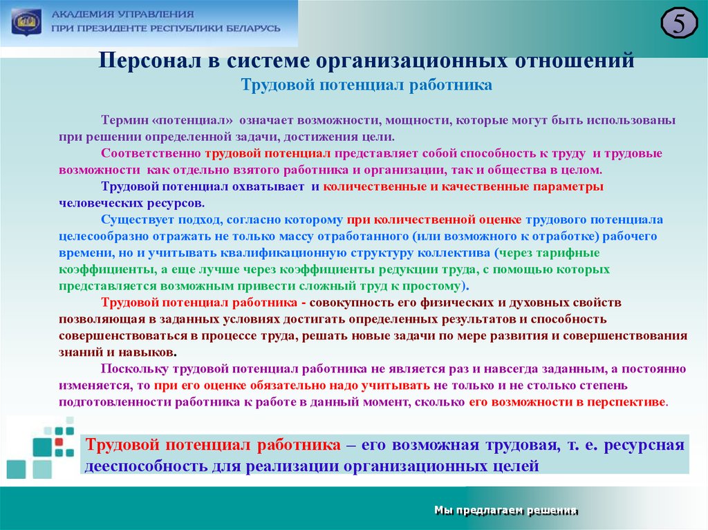 Трудовой потенциал представляет собой. Термин работник знаний. Возможная Трудовая дееспособность работника его ресурсные. Что понимают специалисты под понятием "потенциал здорового человека".