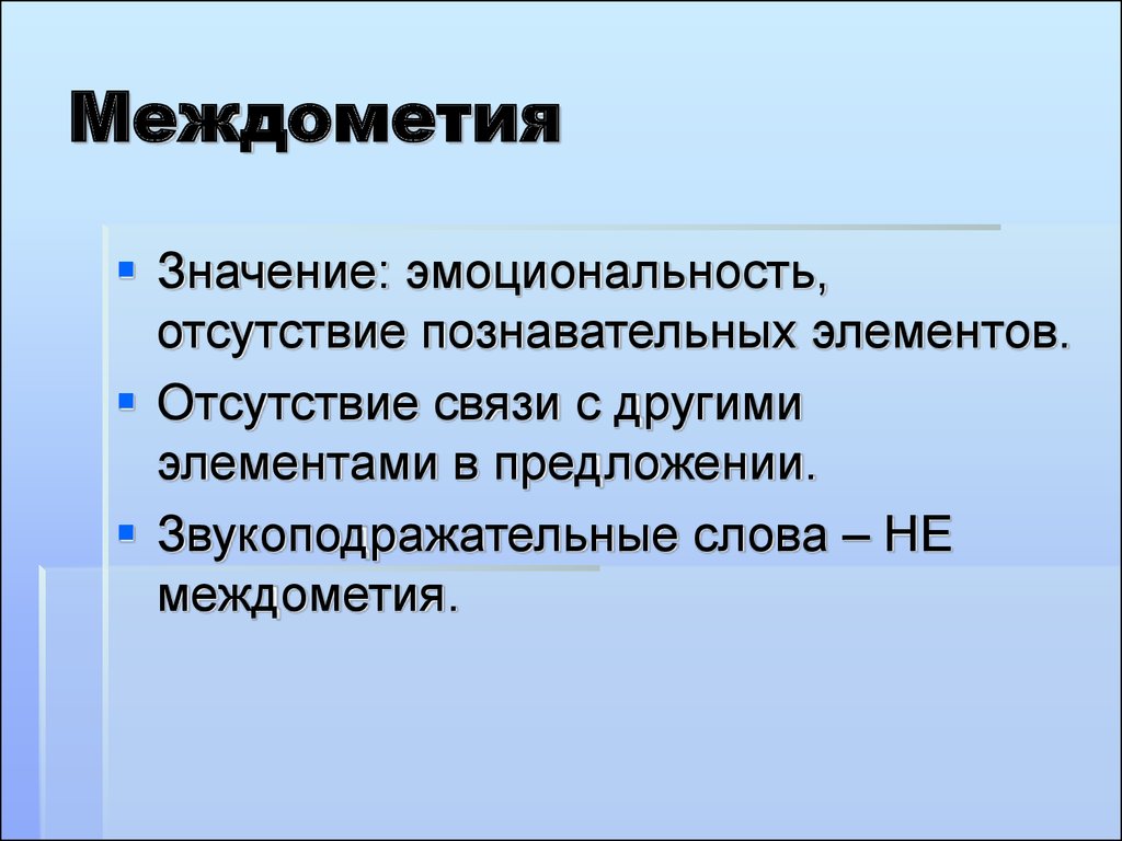 Классификация частей речи - презентация онлайн