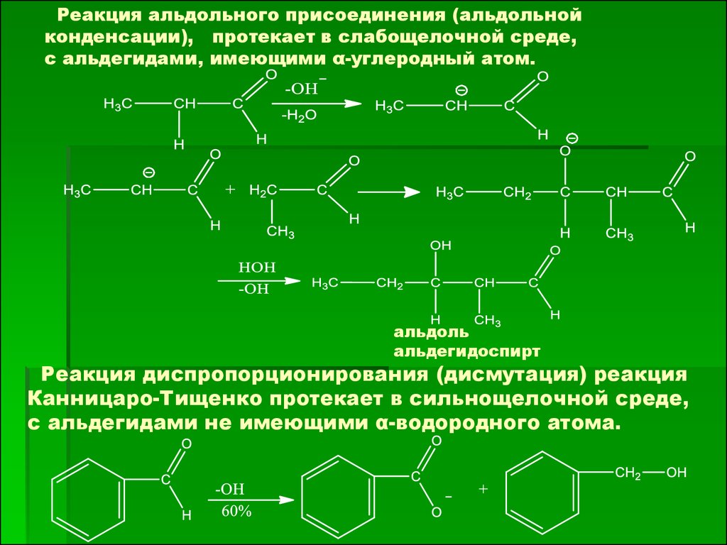 Взаимодействие альдегидов с карбоновыми кислотами. Реакции на альдольное присоединение. Продукты реакции альдольного присоединения. Реакция альдольного присоединения бензойного альдегида. Альдольное присоединение пропионового альдегида.