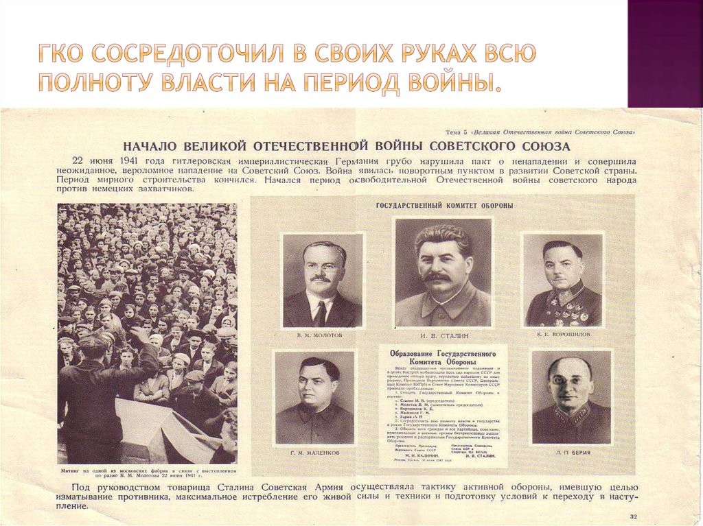 Гко организация. ГКО 1941.