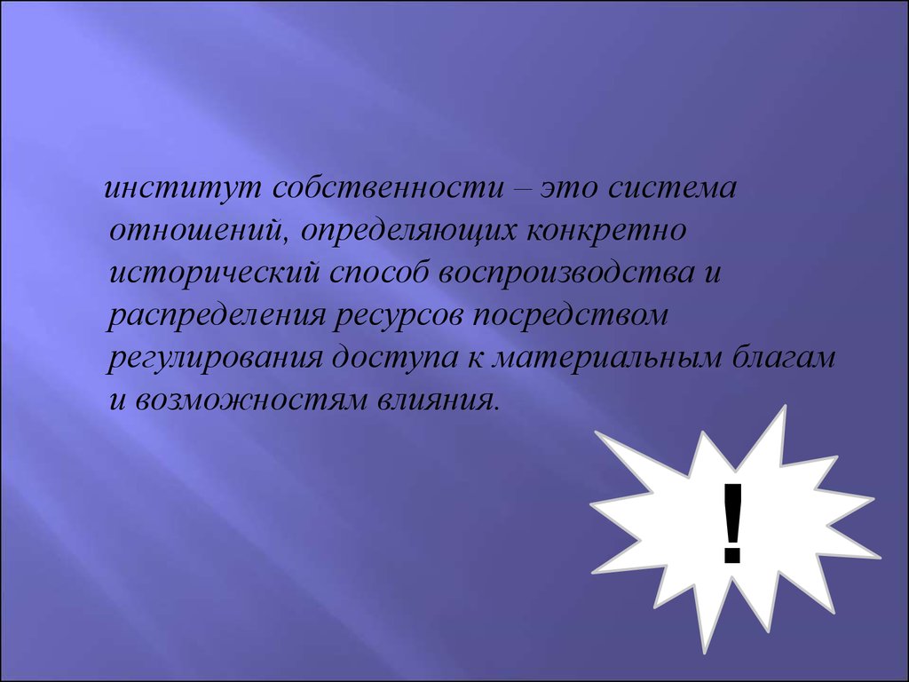 План по теме собственность как институт права