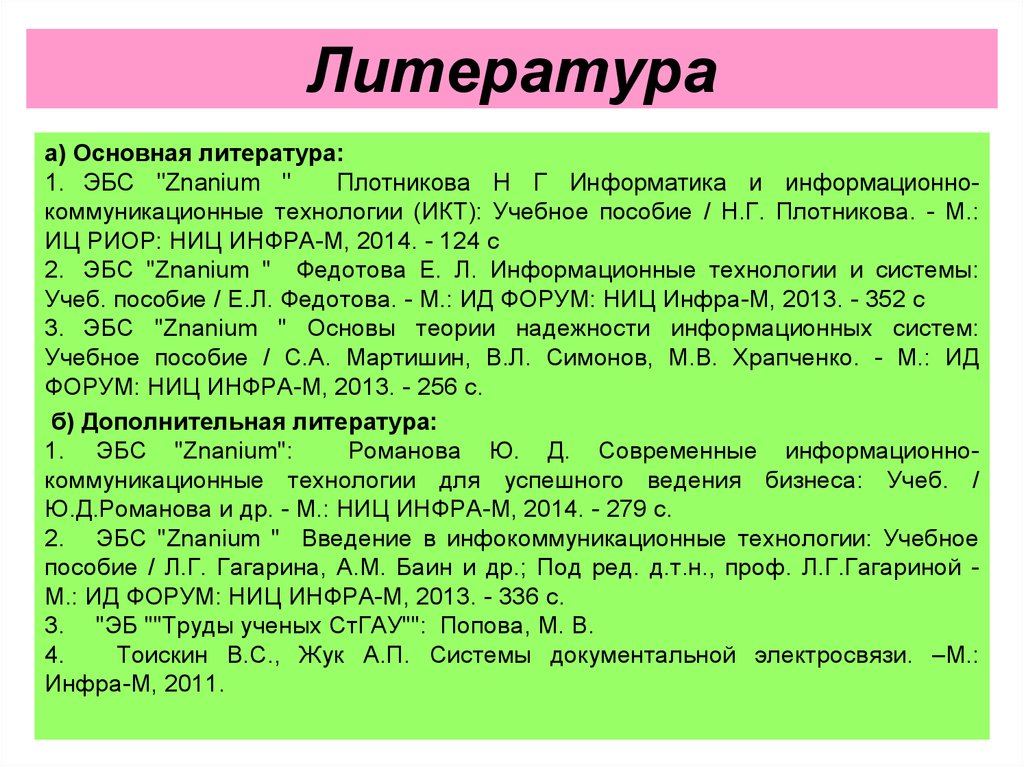 Список литературы развития