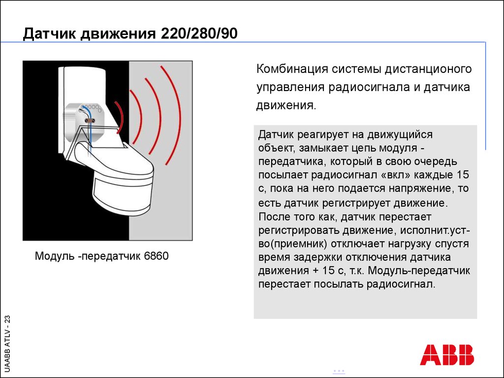 Проект датчик движения