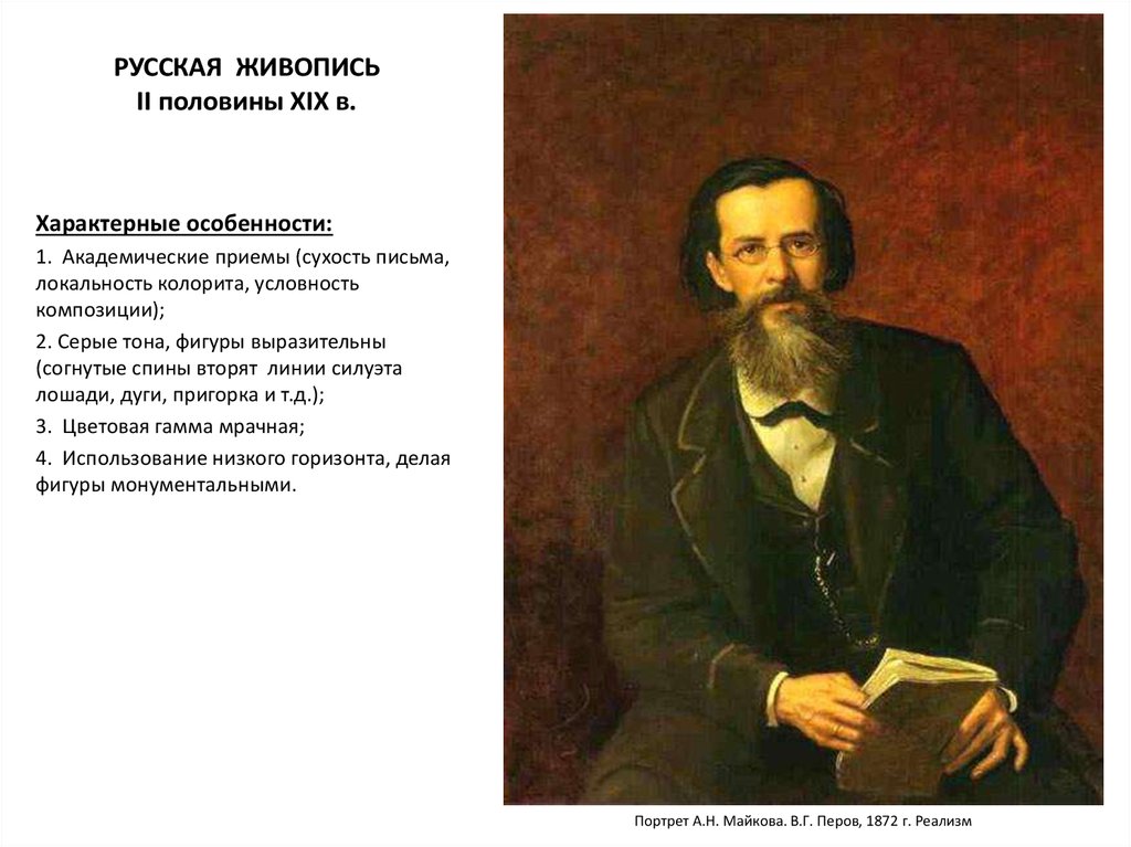 Искусство второй половины 19 века презентация