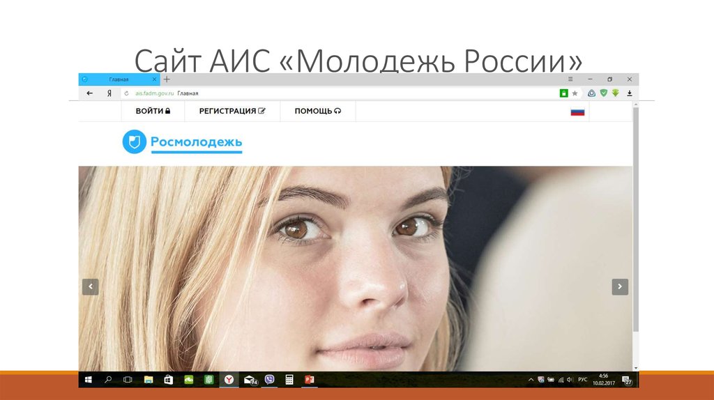 Сайт аис молодежь россии