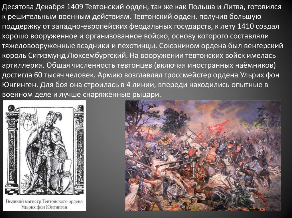 Расскажите о грюнвальдской битве. 15 Июля 1410 г. — Грюнвальдская битва. Грюнвальдская битва причины битвы. Литовские Рыцари Грюнвальдская битва.