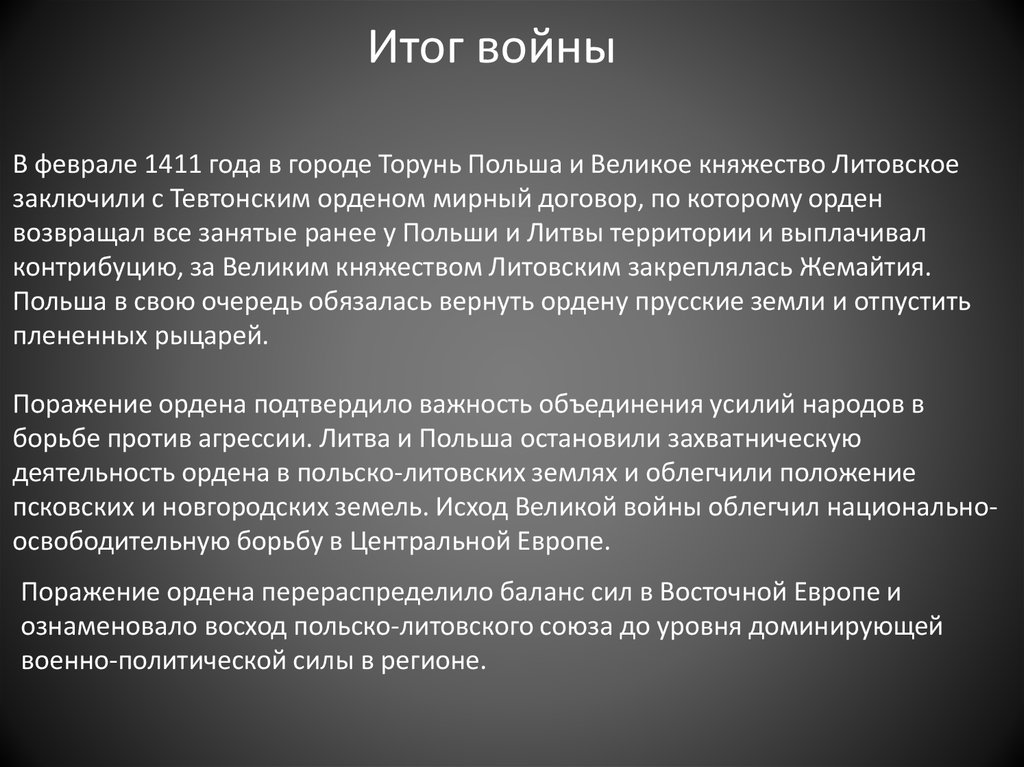 Грюнвальдская битва презентация 6 класс