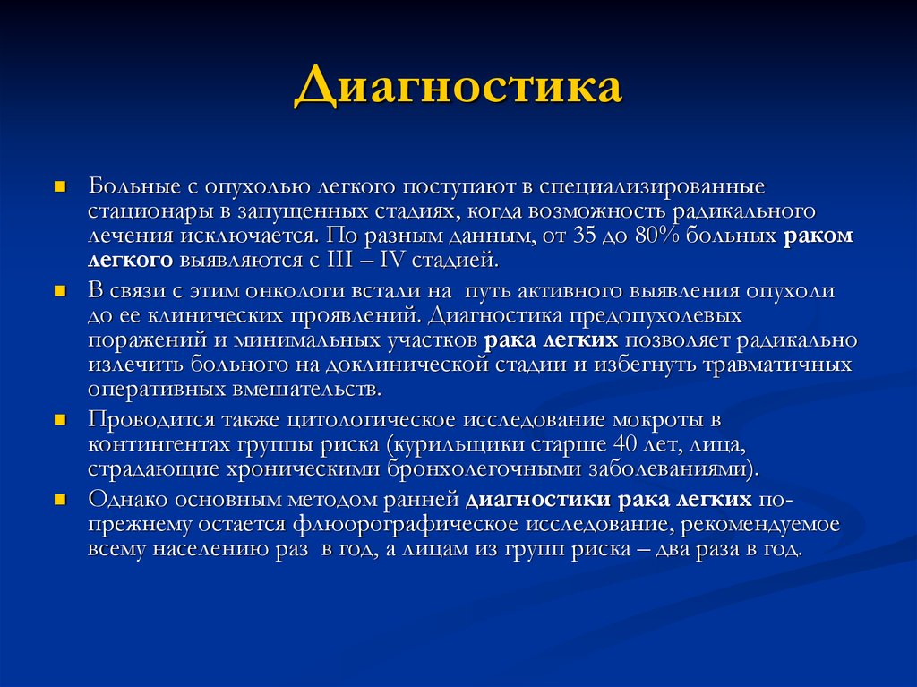 Рак легких 4 стадии форум. Радикальная функция.