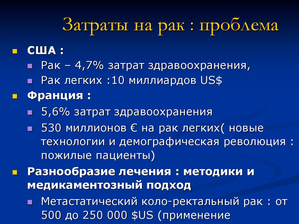 Проблемы онкологии. Проблема онкологии картинки. В чем проблема онкологии. 4 форум онкологии