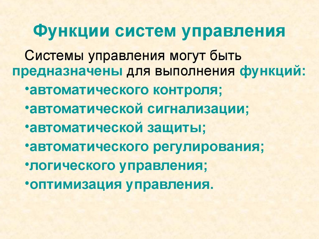 Функция оптимального управления