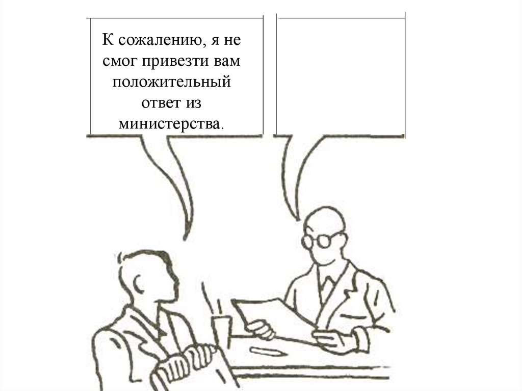 К сожалению невозможно. Я К сожалению не смогу. К сожалению не смогу присутствовать. Сожаление. Я К сожалению не смогу прийти на собрание.