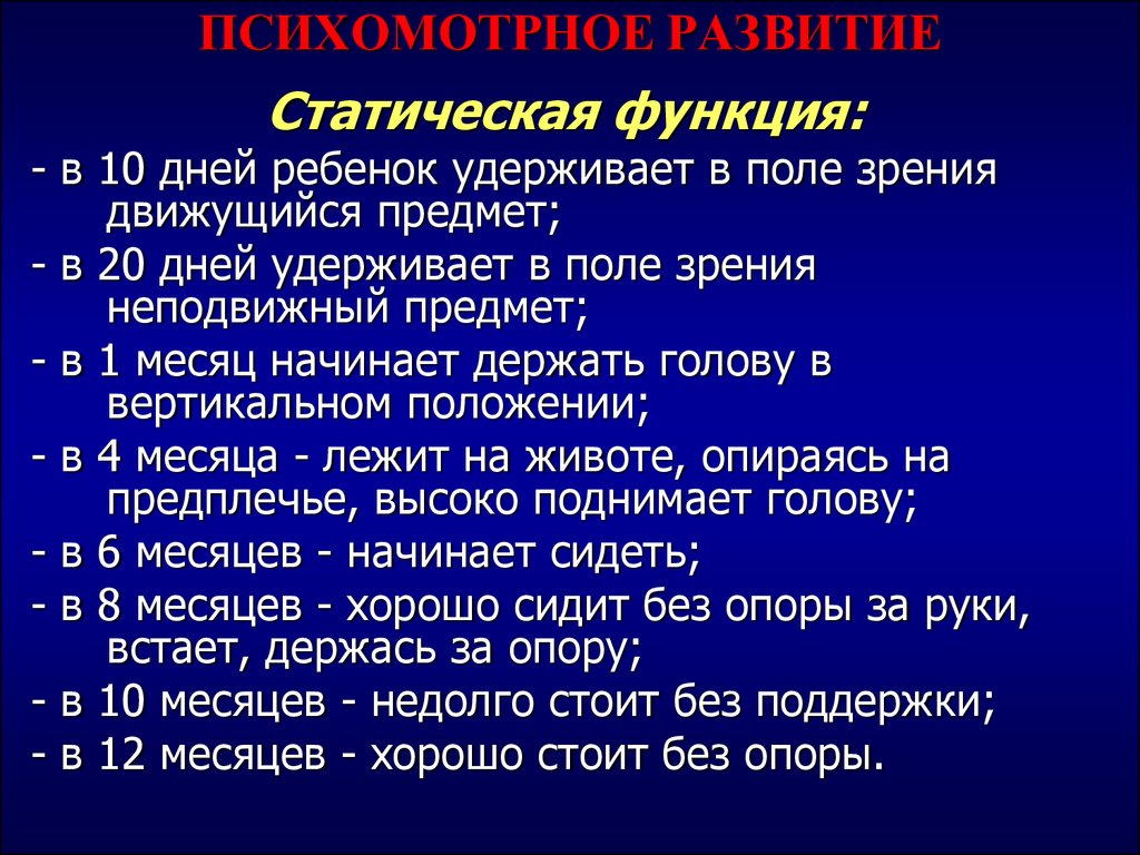 Функция ребенка. Статические функции у детей. Развитие психологических функций у детей. Развитие статических и психических функций у детей. Развитие статических функций..