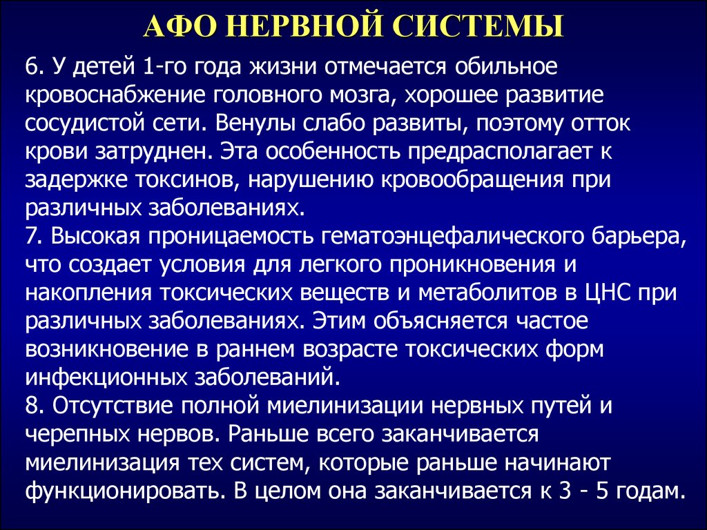 Возрастные особенности цнс презентация