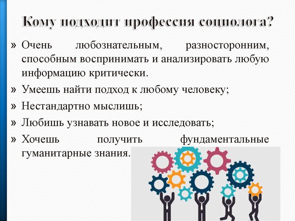 Социолог профессия презентация