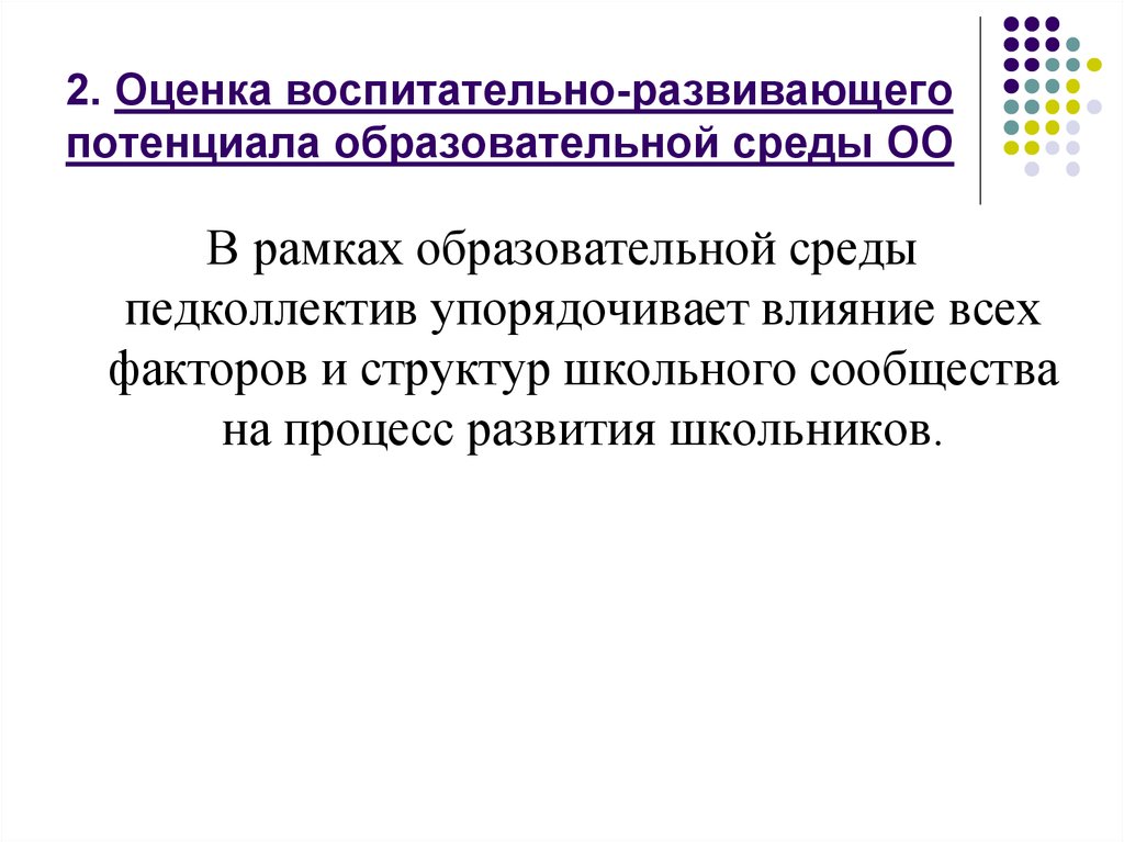 Развивающий и воспитательный потенциал. Развивающий потенциал это. Образовательно-развивающий потенциал. Воспитательная оценка это.