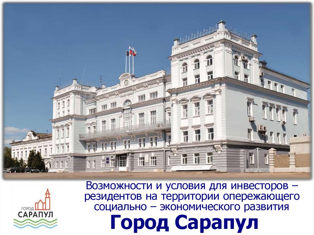 Проект про сарапул