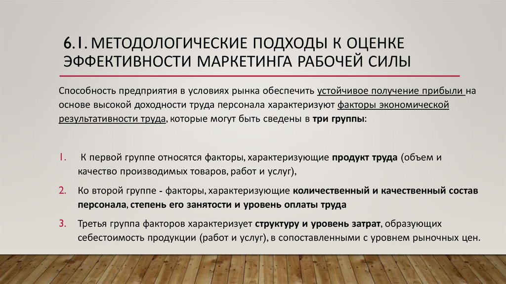 Правильный подход. Подходы к оценке эффективности. Подходы к оценке эффективности маркетинга.. Методологические подходы оценки эффективности. Основные подходы к оценке эффективности.