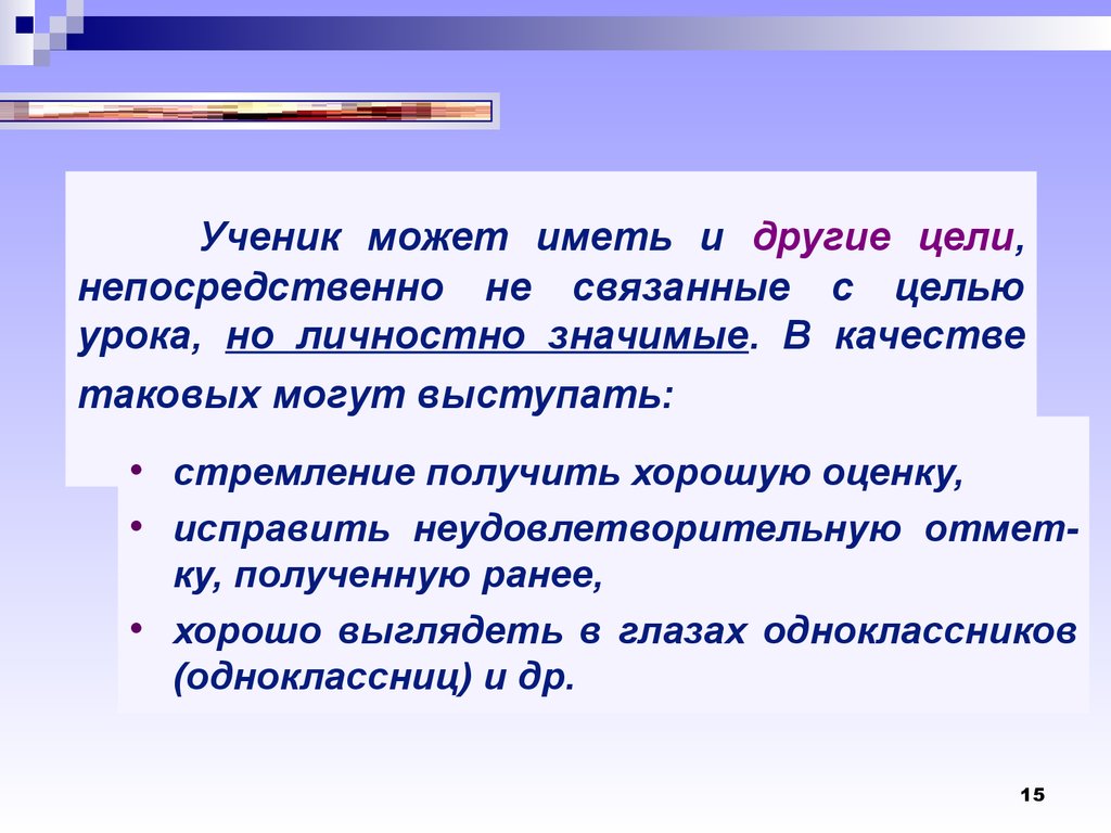 Измерить ее непосредственно невозможно однако известно. Цель ученика. Другая цель. У меня другая цель. Иные цели это.