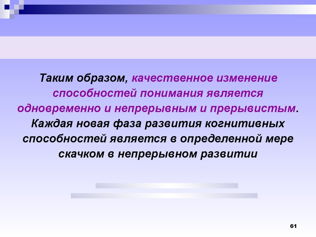 Способности развитие и изменение способностей