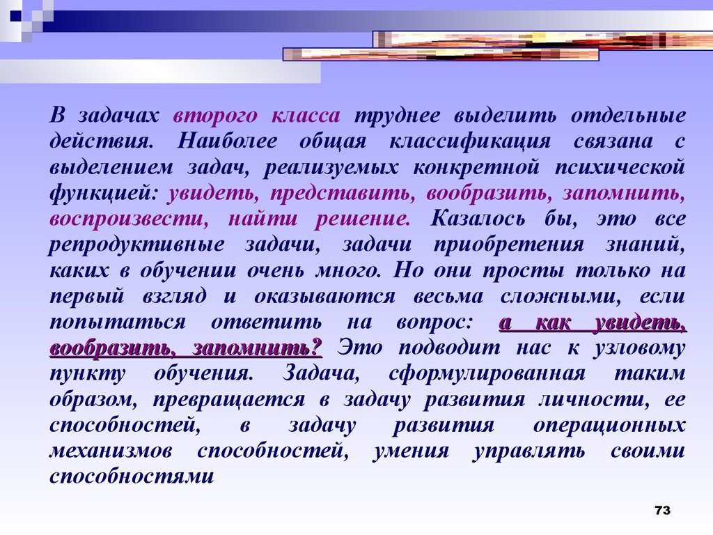 Отдельные действия. Наиболее трудно реализуемая задача для менеджера это. Выделить задачи. Сложными классовыми отношениями.