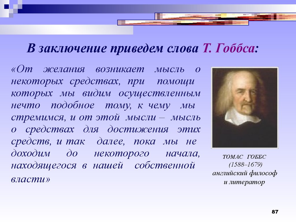 Мысли не возникнет. Онтология Гоббса кратко. Гоббс сигналы. Отношение к религии Томаса Гоббса.