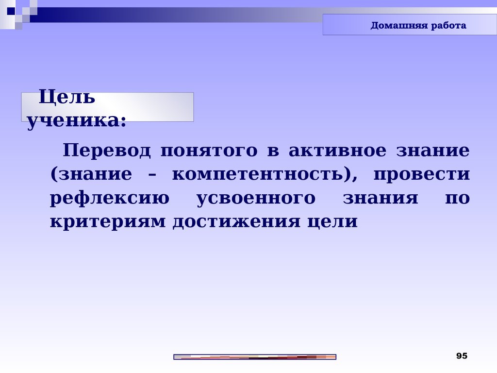 Как понять активная. Цель перевода как понять. Понимать перевод. Ученик перевод.