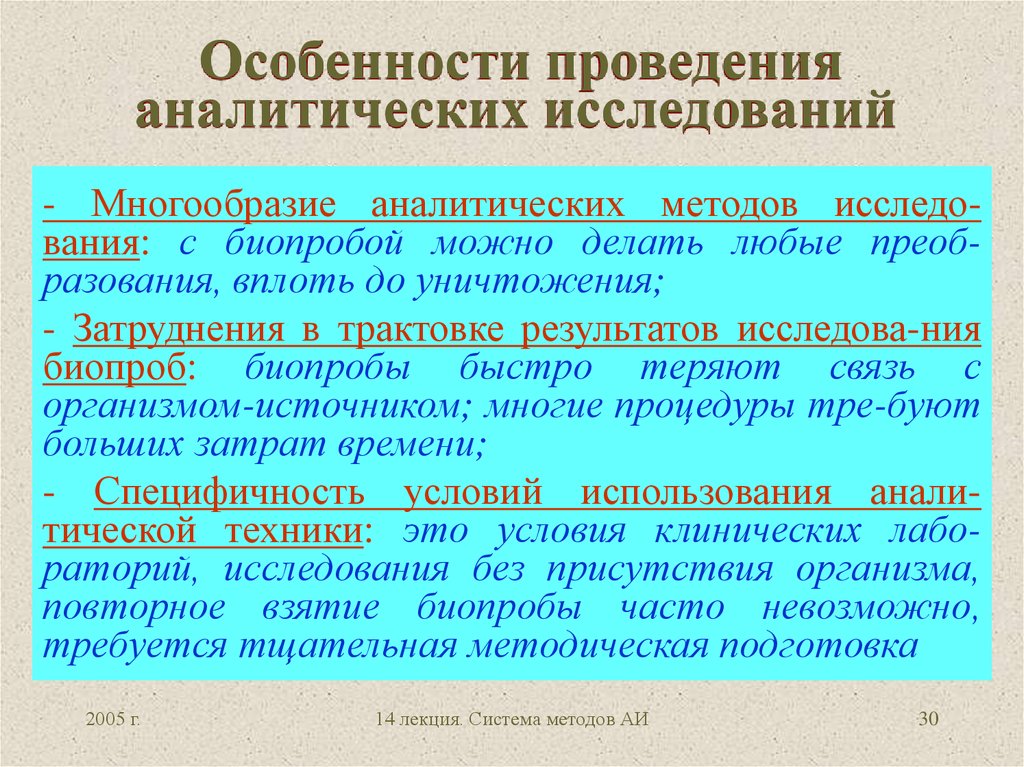 Аналитическое исследование