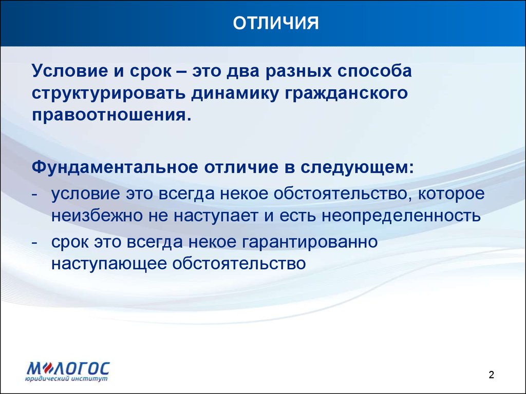 Чем отличается условия. Чем условие отличается от срока?. Условие. Отличие условия от срока. Разница условий.