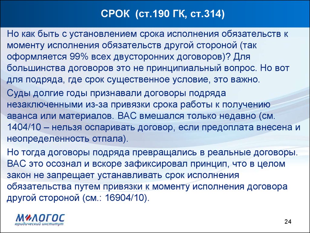 Где подряд. Срок исполнения обязательства. Дата исполнения обязательств. Время исполнения договорных обязательств. Дата исполнения обязательств по договору.