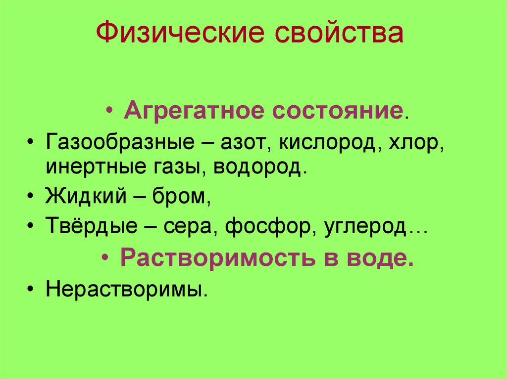 Белый фосфор хлор. Инертные ГАЗЫ агрегатное состояние. Агрегатное состояние азота. Синквейн неметаллы и их соединение. Фосфор сера хлор.