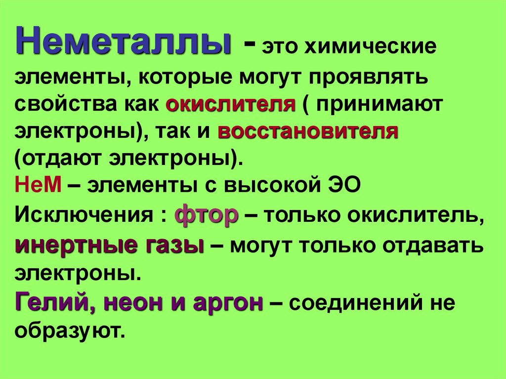 Неметаллы и их соединения презентация 9 класс