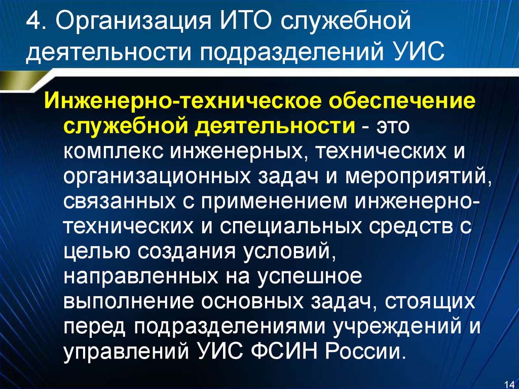 Закон о службе в уголовно исполнительной