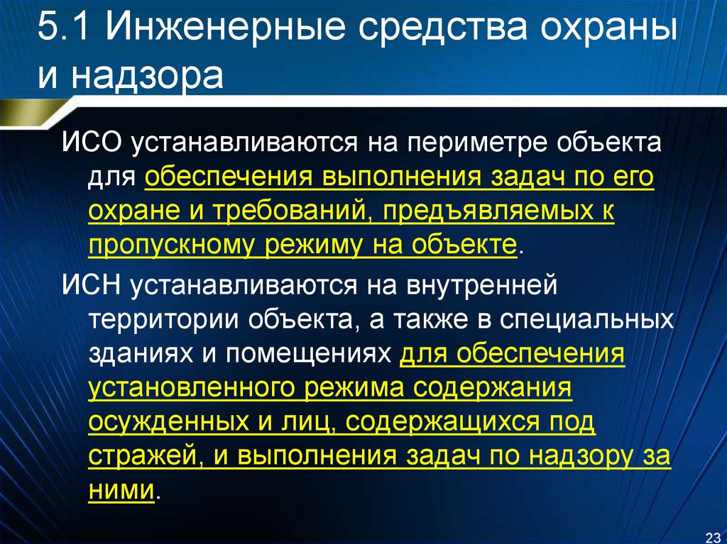 Объект требования. Инженерные средства охраны объектов. Инженерно-технические средства. Инженерно-технические средства охраны объекта. Виды инженерно технических средств охраны.