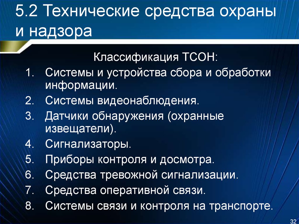 Что из перечисленного относится к средствам. Технические средства охраны. Инженерно-технические средства охраны. Технические средства охраны виды. Что относится к техническим средствам охраны.