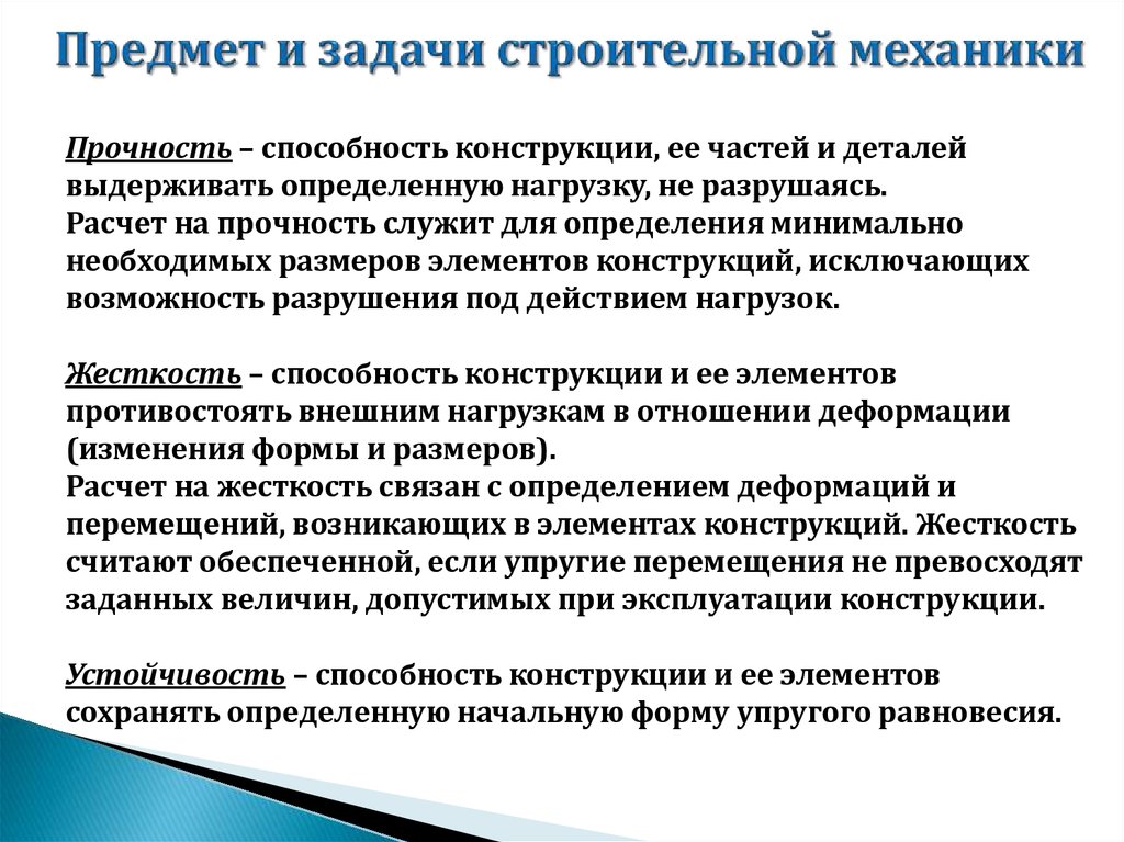 Конструкция способности. Задачи по строительной механики. Предмет и задачи механики. Задачи строительства. Задачи по строительству.