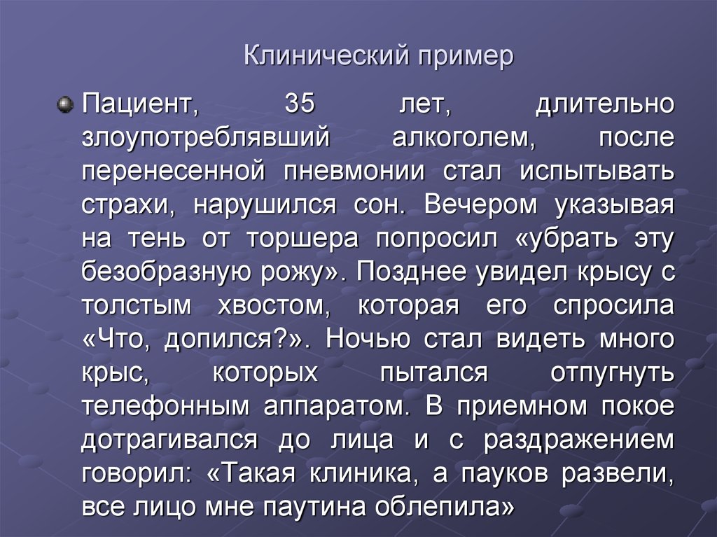 Примеры больных. Клинический пример. Пациент пример.