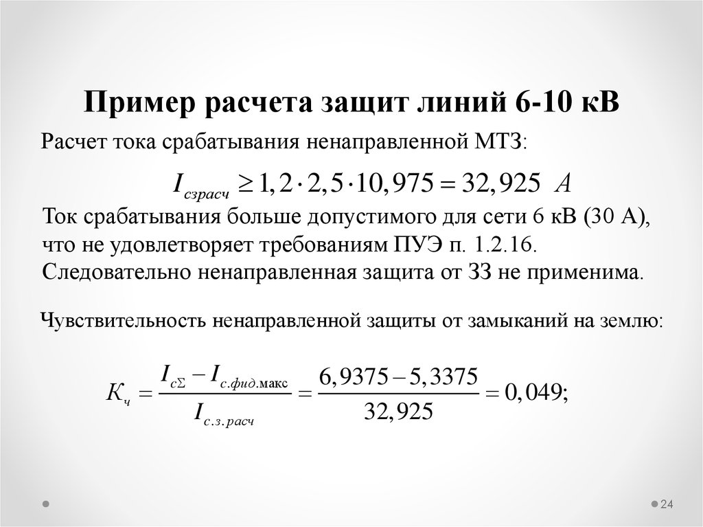 Расчет максимального тока