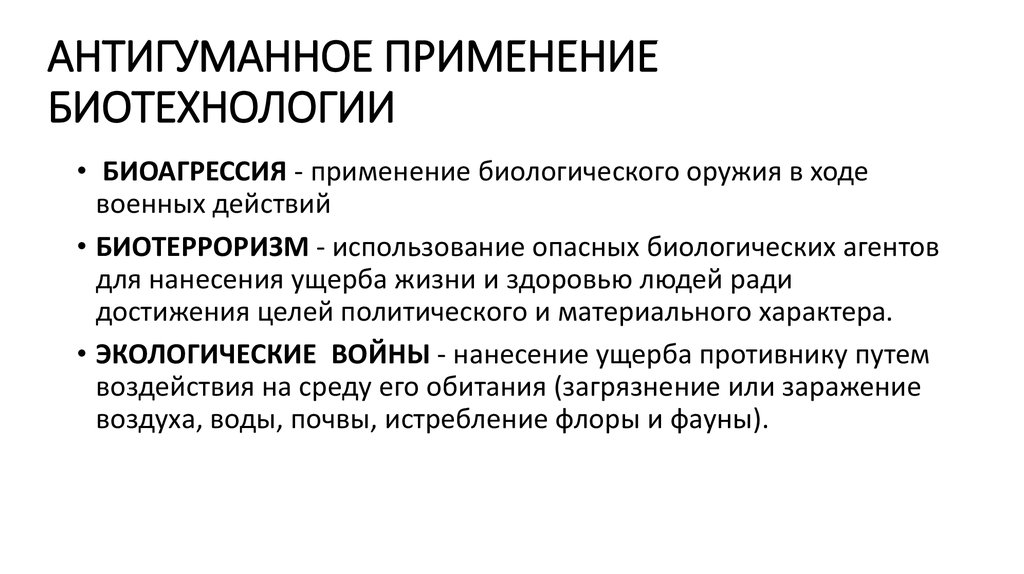 Индивидуальный проект биологическое оружие и биотерроризм