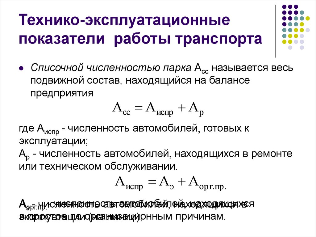 Эксплуатационные показатели автомобильных топлив