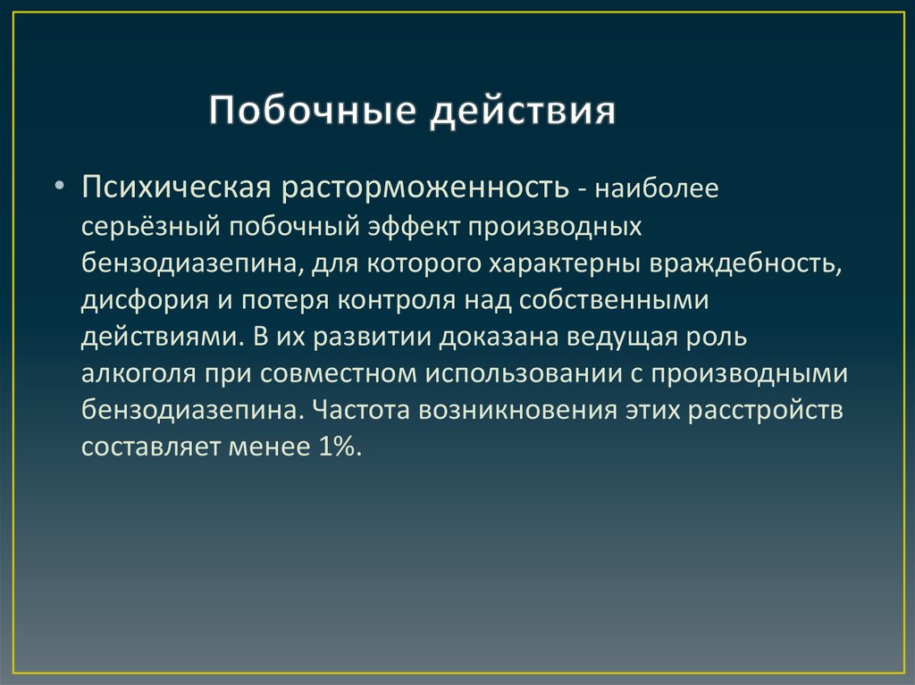 Побочные после. Побочные действия. Побочный эффект. Побочные действия от. Побочное действие определение.