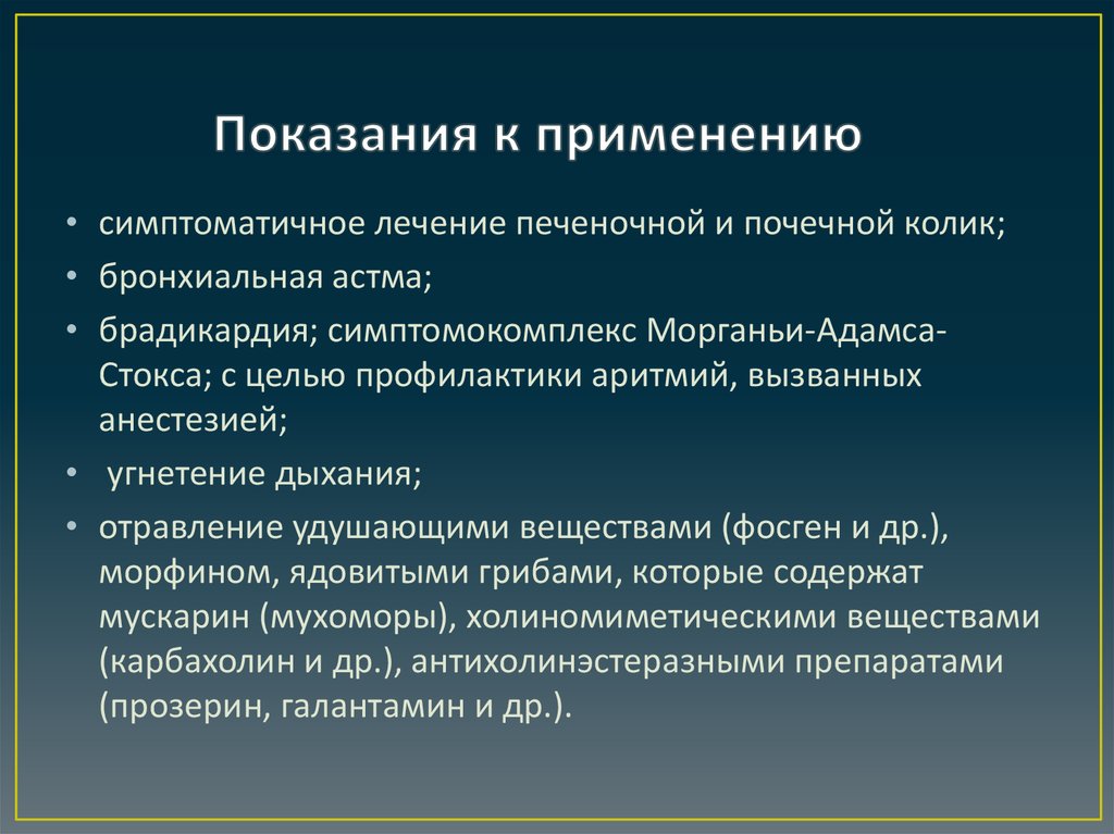 Зависимое сестринское вмешательство при печеночной колике. Показания к применению (симптомокомплекс). Почечная колика карта сестринского процесса. Реанимационные мероприятия показания к применению симптомокомплекс. Показания к госпитализации пациентов с почечной коликой.