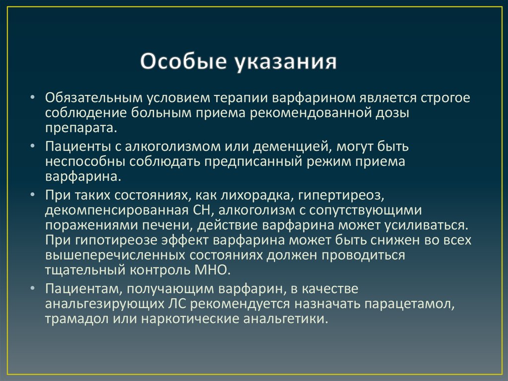 Указания 8. Особые указания. До особых указаний. Особые указания в инструкции это. Особые указания картинка.