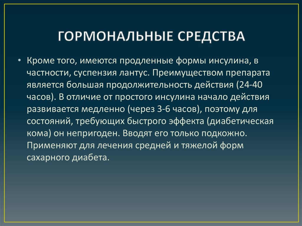 Гормональные средства. Гормональные препараты. Гормональные препорад. Гормональные методы. Гормональные препараты применяют для.