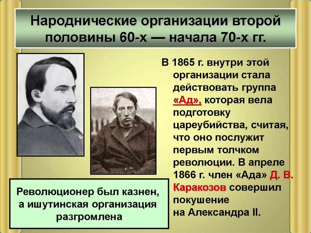 Презентация на тему ученые и писатели конца 19 века сторонники народнических и либеральных идей