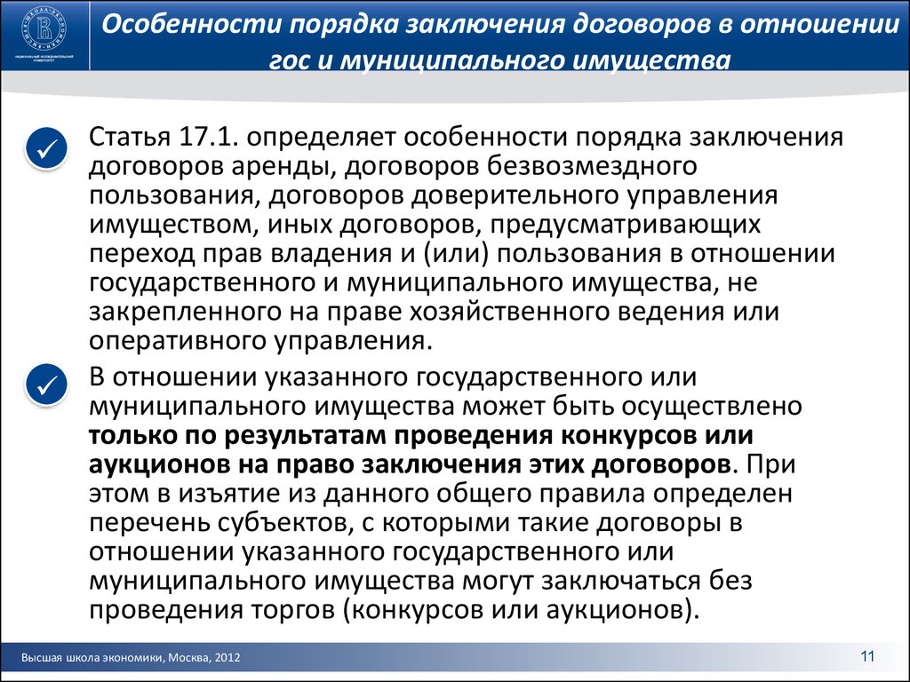 Образец договор аренды муниципального имущества без проведения торгов