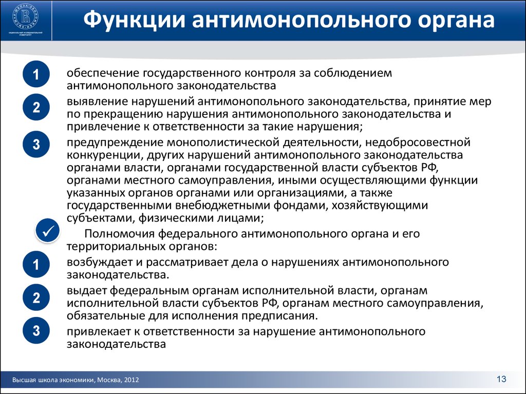 Функции органа контроля. Функции антимонопольного органа. Функции антимонопольного законодательства. Антимонопольный орган функции и полномочия. Основная функция антимонопольных органов.