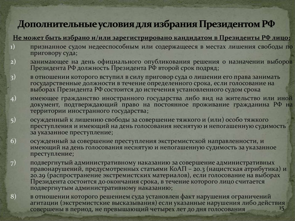 Функции и условия выборов. Условия избрания президента РФ. Условия выборов президента РФ. Условия выбора президента РФ.