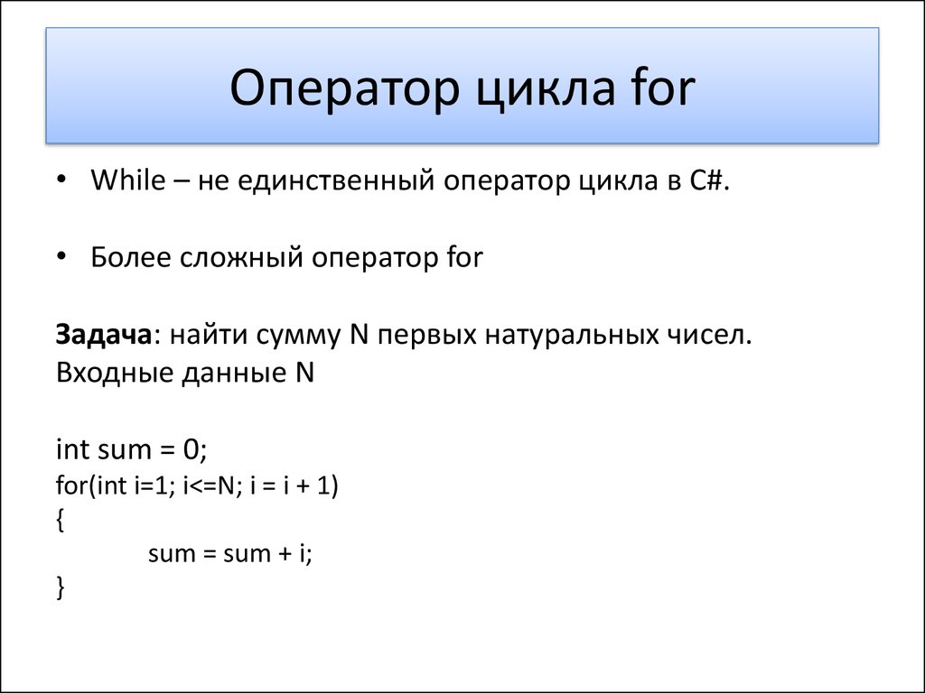 Какого оператора цикла