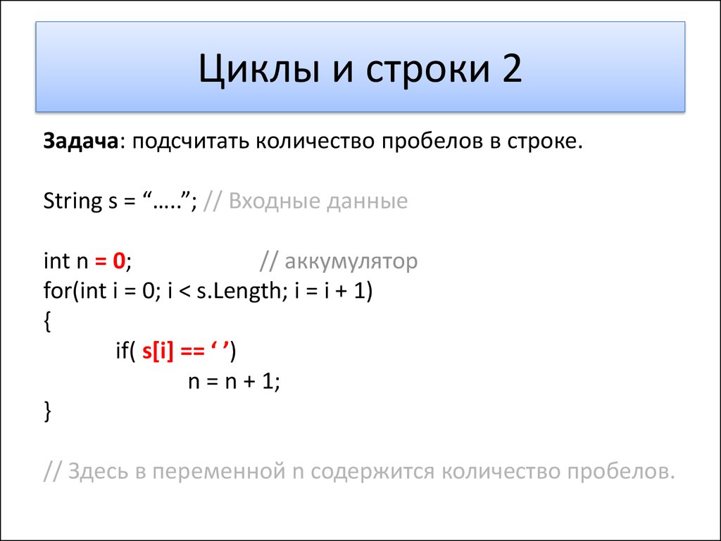 Количество пробелов. Цикл for со строками. Цикл for для строк си. Цикл по строке. Циклы с#.