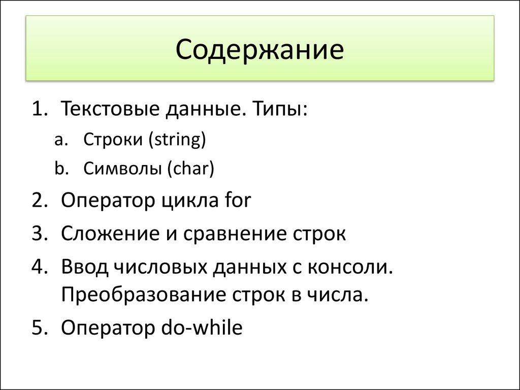 Текстовая информация